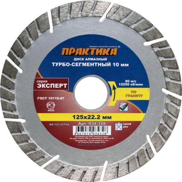 Круг алмазный ПРАКТИКА (034-328) Ф125х22мм по железобетону