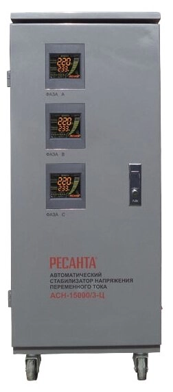 фото стабилизатор напряжения ресанта асн-15000/3-ц
