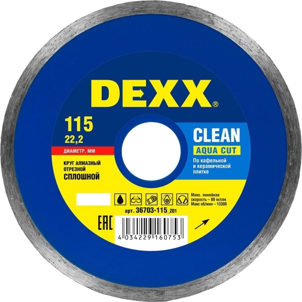 Круг алмазный DEXX (36703-115_Z01) Ф115х22мм по керамограниту