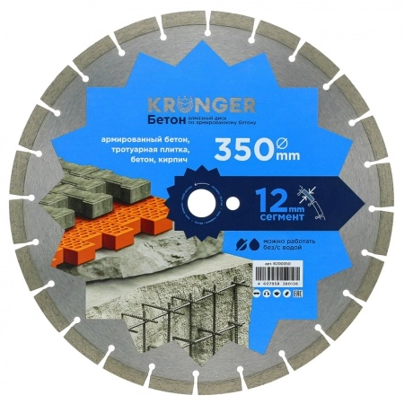 Алмазный диск по армированному бетону 350 мм Бетон Kronger