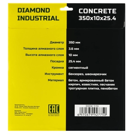 Алмазный диск по бетону 350 мм Diamond Industrial
