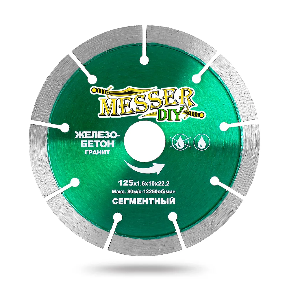Алмазный сегментный диск MESSER-DIY 125 мм для резки железобетона и гранита