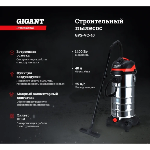 фото строительный пылесос gigant professional объем бака 40 л