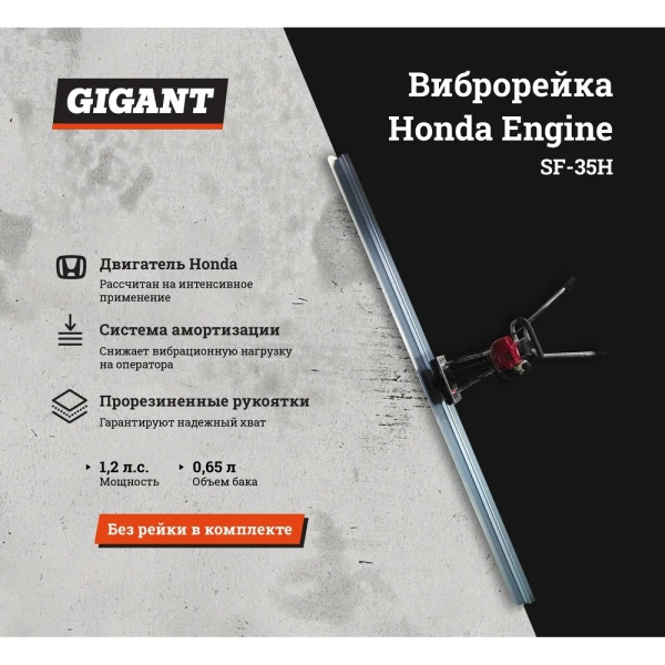 фото виброрейка gigant sf-35h