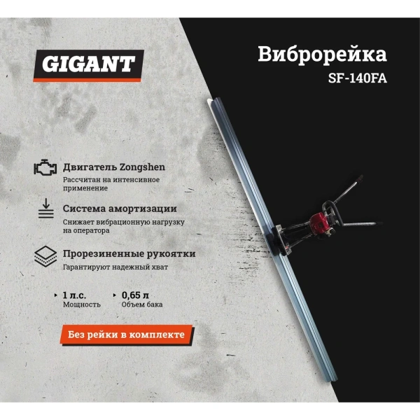 фото виброрейка gigant sf-140fa