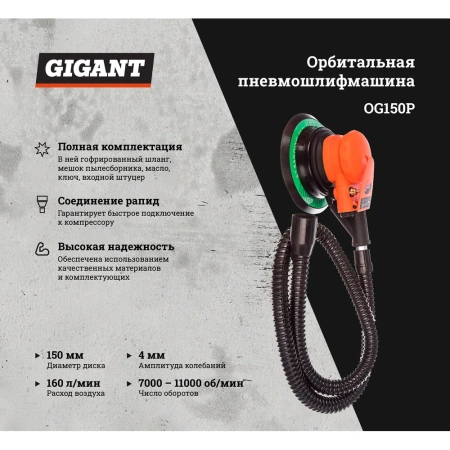 фото орбитальная пневмошлифмашина gigant og150p