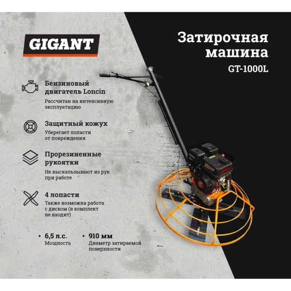 фото бензиновая затирочная машина gigant gt-1000l