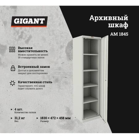 Шкаф Gigant AM 1845