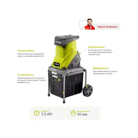 фото электрический садовый измельчитель ryobi rsh2545b