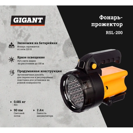 фото фонарь-прожектор gigant rsl-200