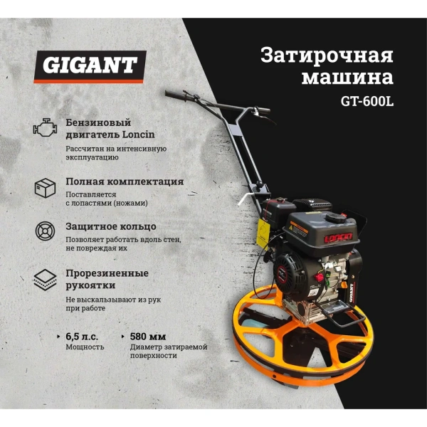 фото бензиновая затирочная машина gigant gt-600l