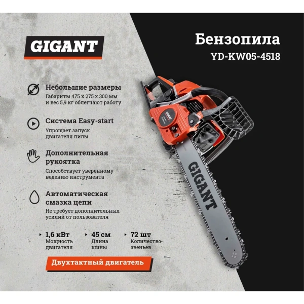 фото бензопила gigant yd-kw05-4518 бытовая