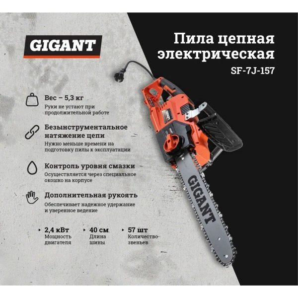 фото электрическая цепная пила gigant sf-7j-157