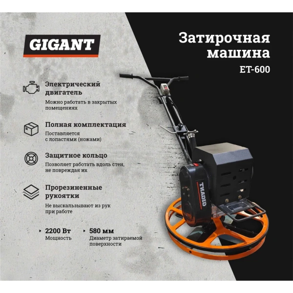 фото электрическая затирочная машина gigant et-600