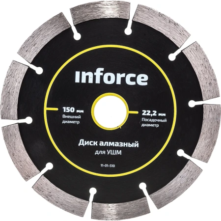 Алмазный диск по бетону для ушм Inforce 11-01-510