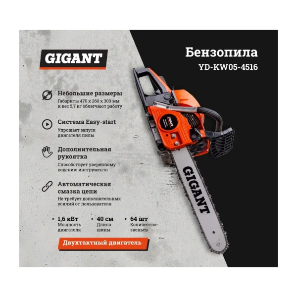 фото бензопила gigant yd-kw05-4516 бытовая