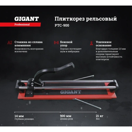 фото рельсовый плиткорез gigant professional 900 мм