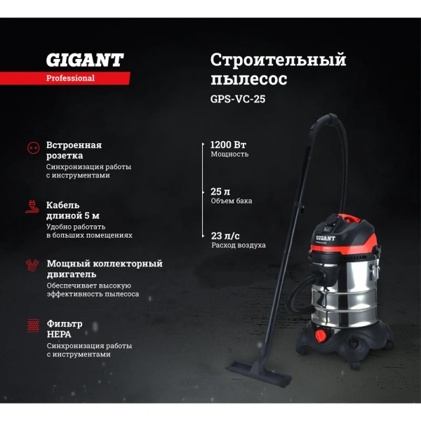 фото строительный пылесос gigant professional объем бака 25 л